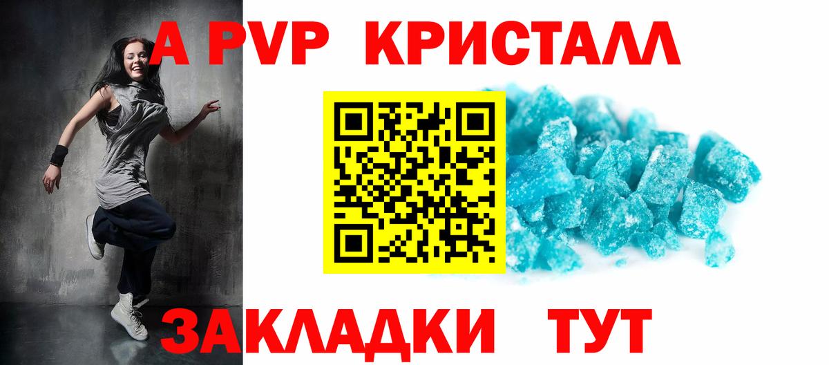А ПВП  Вход с VPN  Альфа ПВП СК  Дедовск  A-PVP Crystall 