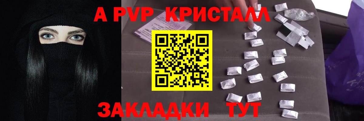 A PVP кристаллы Дедовск