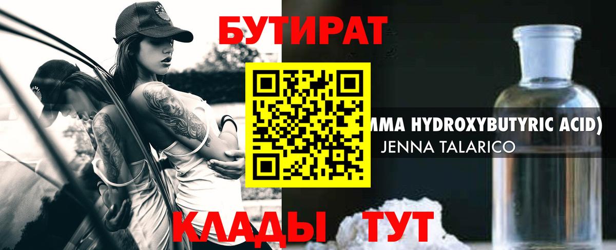 БУТИРАТ буратино  БУТИРАТ  Дедовск  Вход с VPN 