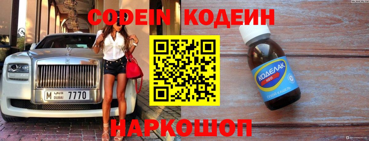 Кодеиновый сироп Lean Purple Drank Дедовск