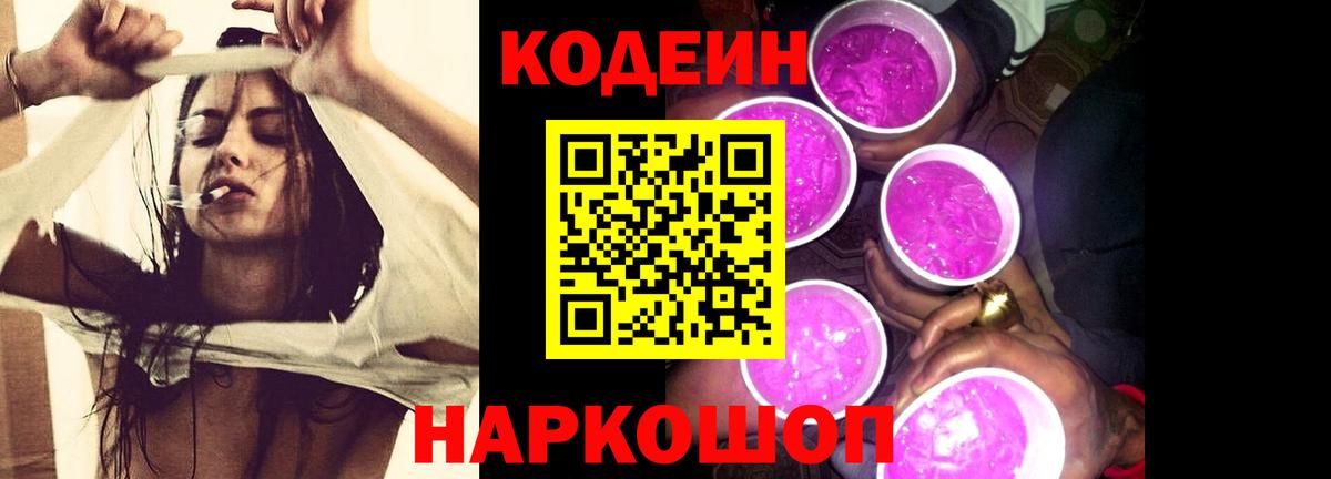 Кодеиновый сироп Lean напиток Lean (лин)  Вход с VPN  Дедовск  Кодеин Purple Drank 