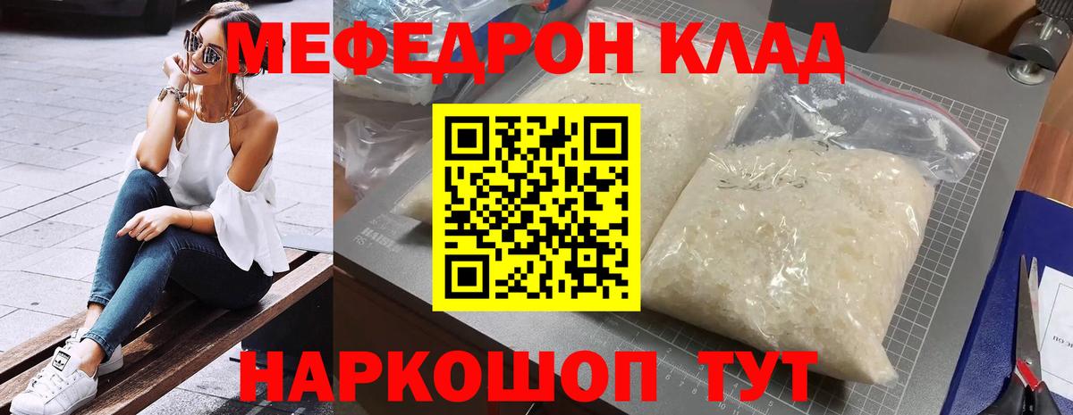 МЕФ кристаллы Дедовск