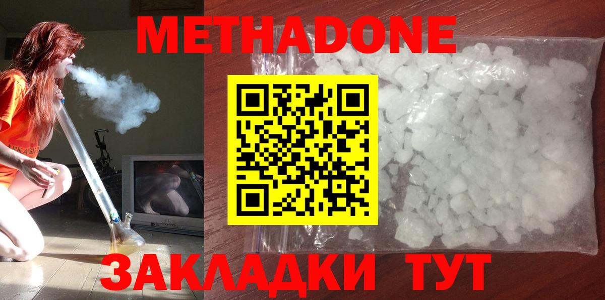 Дедовск  даркнет телеграм  Вход с VPN  МЕТАДОН VHQ  МЕТАДОН methadone    ссылки 